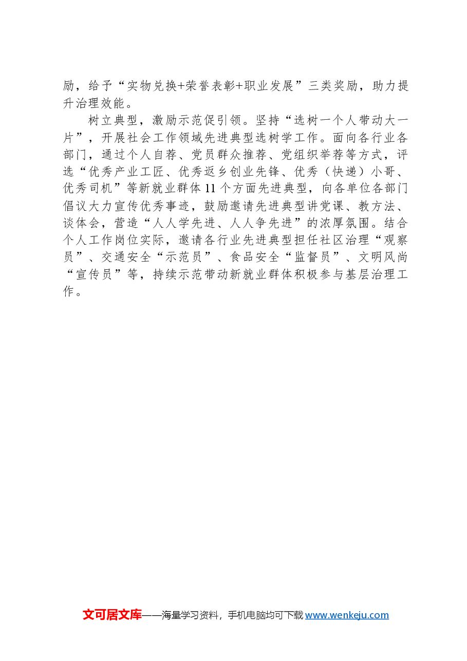 县委社会工作部部长在基层治理工作推进会暨就业群体组织建设座谈会上的发言.docx，第2页预览
