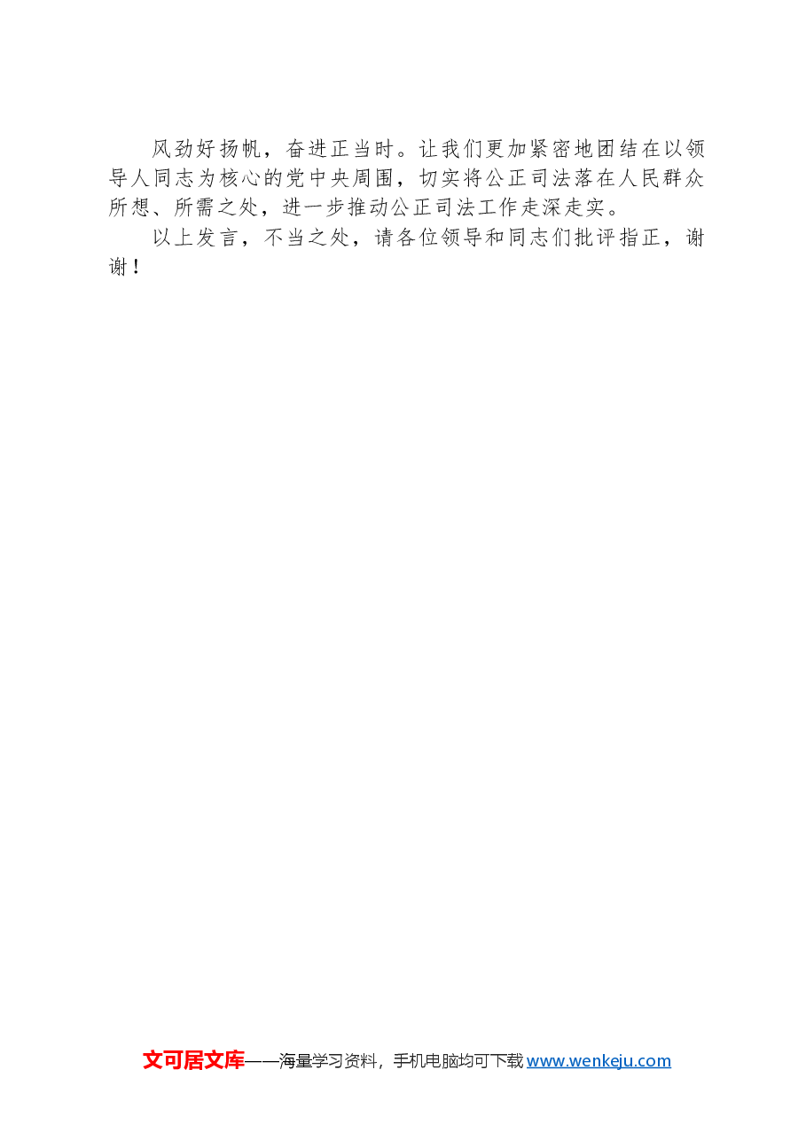 在2024年法院机关党支部学习贯彻党的二十届三中全会精神座谈会上的交流发言.docx,第3页预览