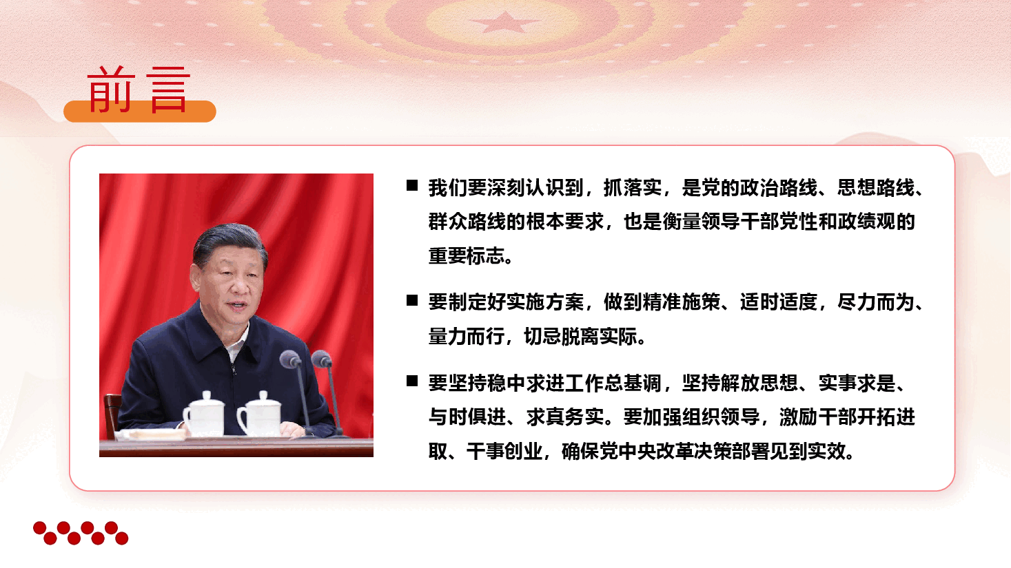 全会精神宣讲PPT+讲稿:不折不扣、求真务实、敢作善为,抓好党的二十届三中全会精神落实.pptx,第3页预览