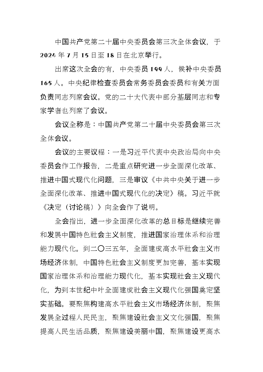 擘画新时代改革发展新蓝图.docx,第2页预览