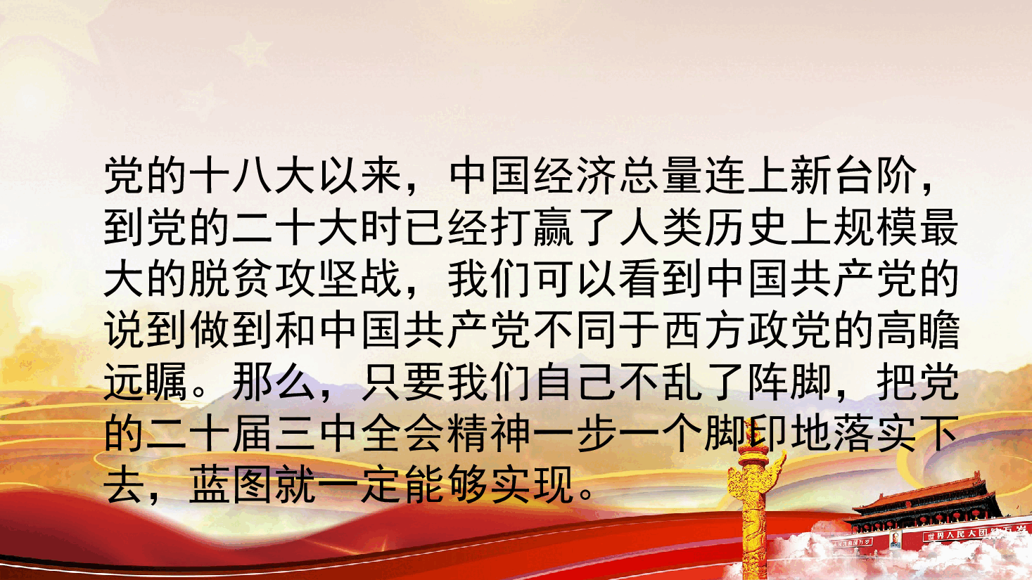 擘画新时代改革发展新蓝图.pptx,第3页预览