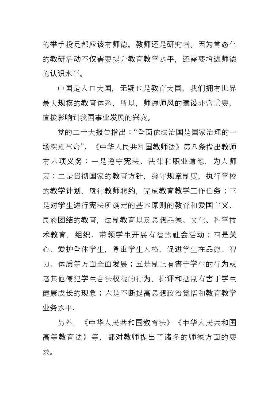 以党的二十大精神为指引 新时代新征程师德建设再谱华章.docx,第3页预览