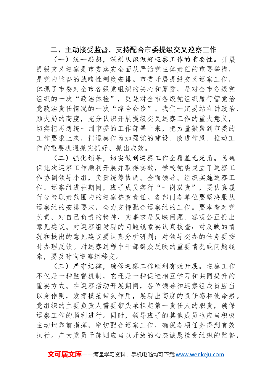 学院党委书记在2024年巡察整改反馈会上的表态发言.docx,第2页预览