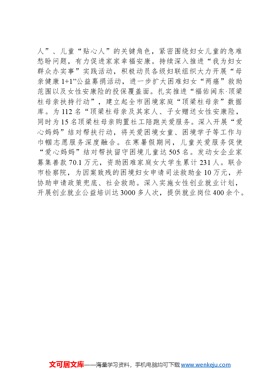 市妇联党组书记在省妇联维权信访工作培训班上的交流发言.docx,第3页预览