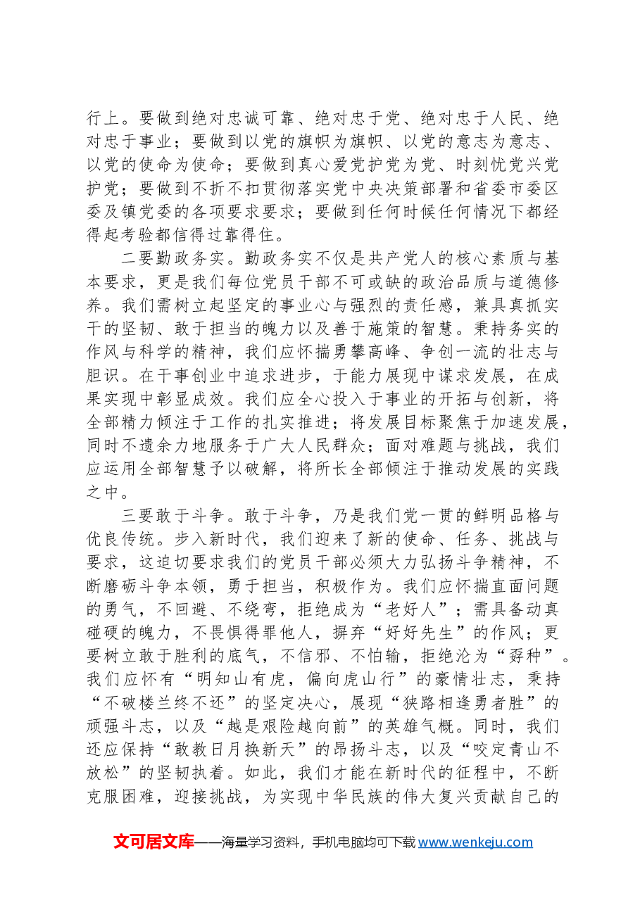 乡镇党委书记在2024年全镇干部作风建设推进会上的发言.docx,第4页预览