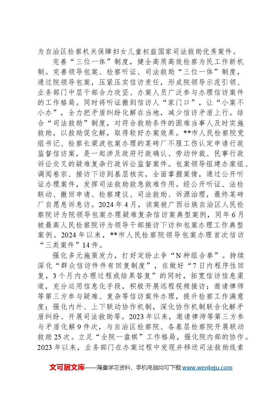 在2024年全市政法系统矛盾纠纷预防化解工作推进会上的交流发言.docx,第2页预览