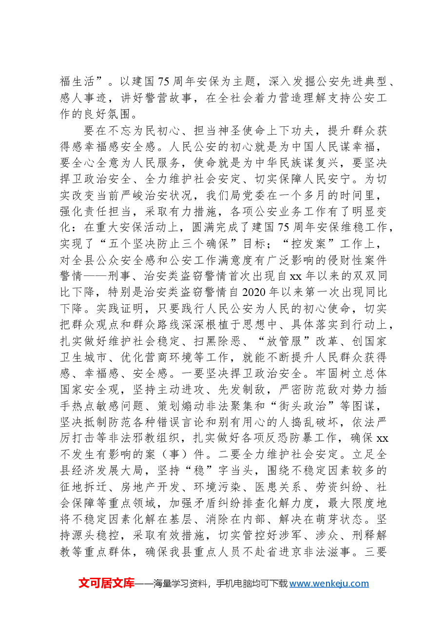 研讨发言:深入推动新时代公安机关建设,不断提升人民群众获得感幸福感.docx,第2页预览