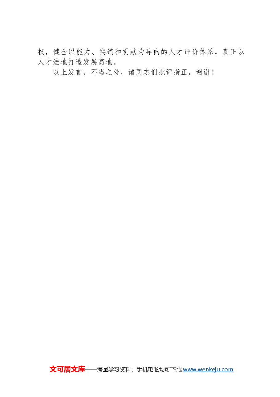 在2024年县委理论学习中心组集体学习会上的研讨发言(新质生产力专题).docx,第4页预览