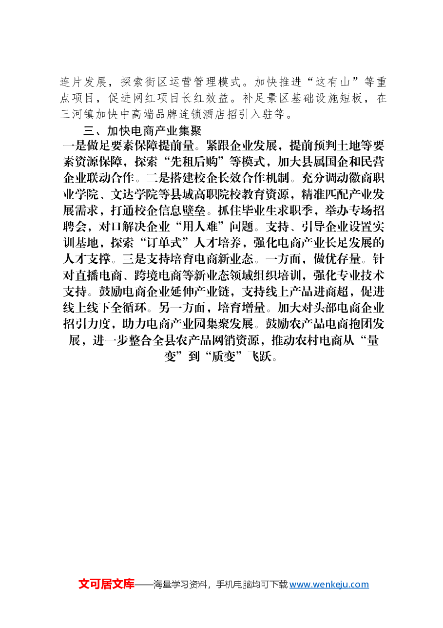 县政协委员、公司董事长在全县“加快现代服务业发展”专题协商会上的发言.docx,第2页预览