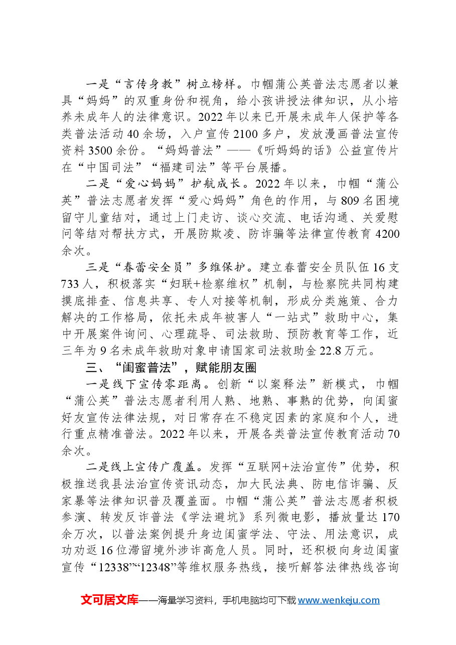 县妇联在全省妇联维权信访工作培训班上的交流发言.docx,第2页预览