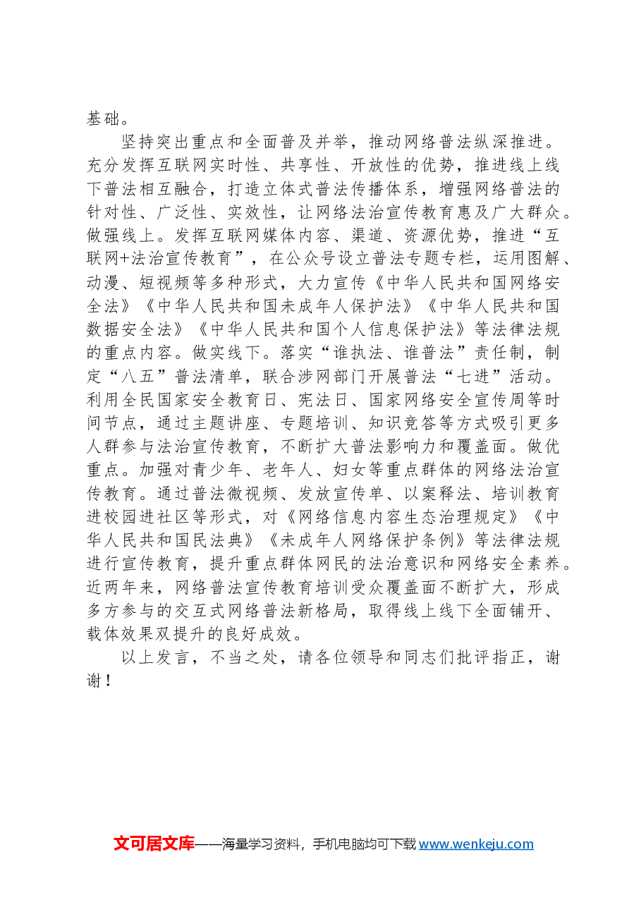 在2024年全省网络安全和信息化工作推进会上的交流发言.docx,第3页预览