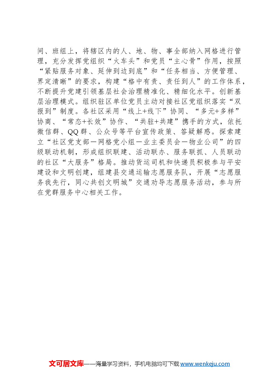 县社会工作部部长在基层治理工作会议暨破解“小马拉大车”难题推进会上的发言.docx,第3页预览