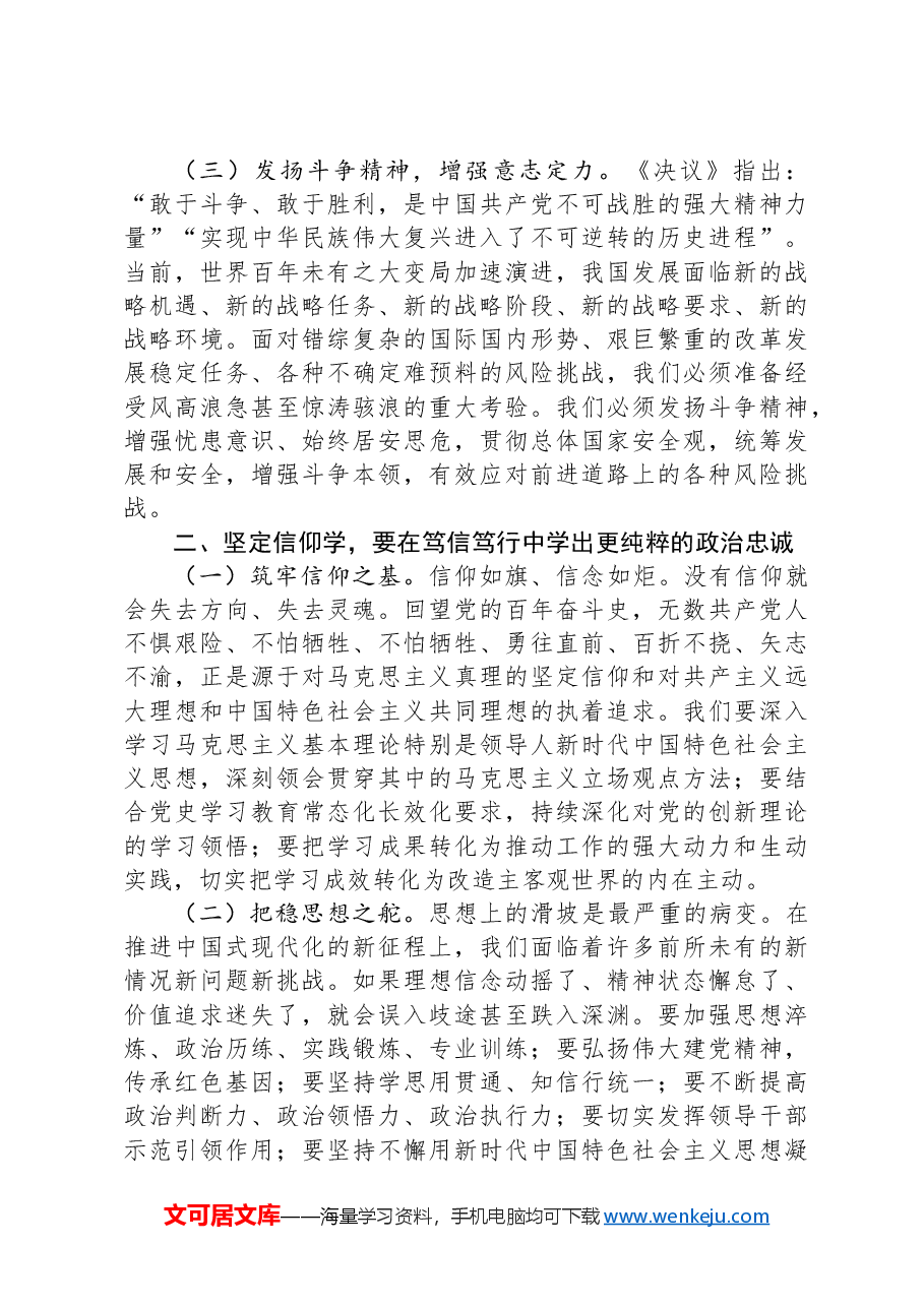 在传达学习党的二十届三中全会精神研讨会上的发言材料.docx,第2页预览