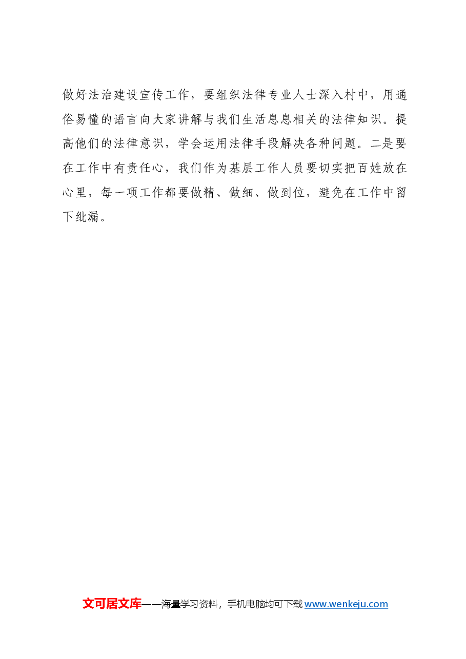 镇长学习“习近平法治思想”研讨发言材料.docx,第4页预览