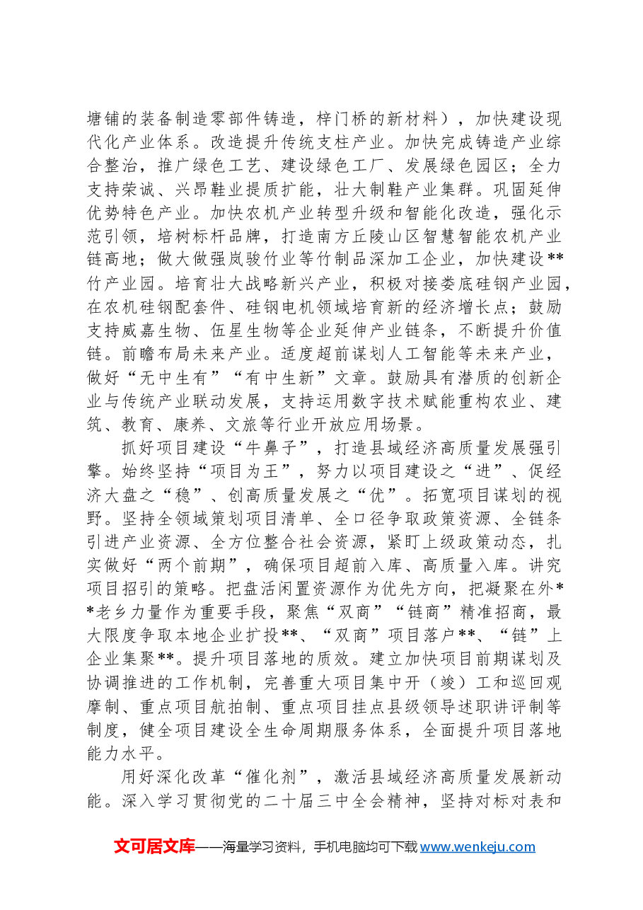 在2024年县委理论学习中心组集体学习会上的研讨发言(新质生产力专题).docx,第2页预览