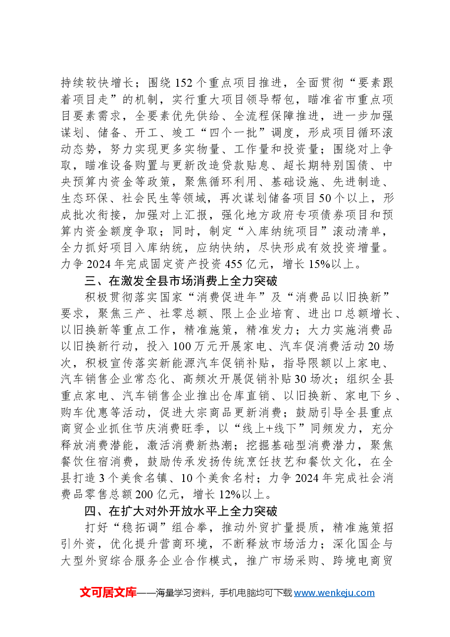 在2024年四季度经济工作会议上的表态发言.docx,第2页预览