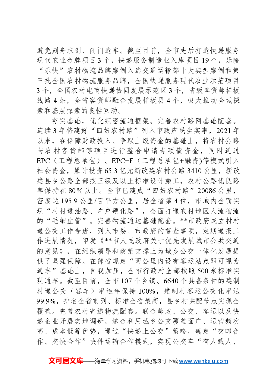 在2024年全省市级全域客货邮融合发展示范区建设推进会上的交流发言.docx,第2页预览