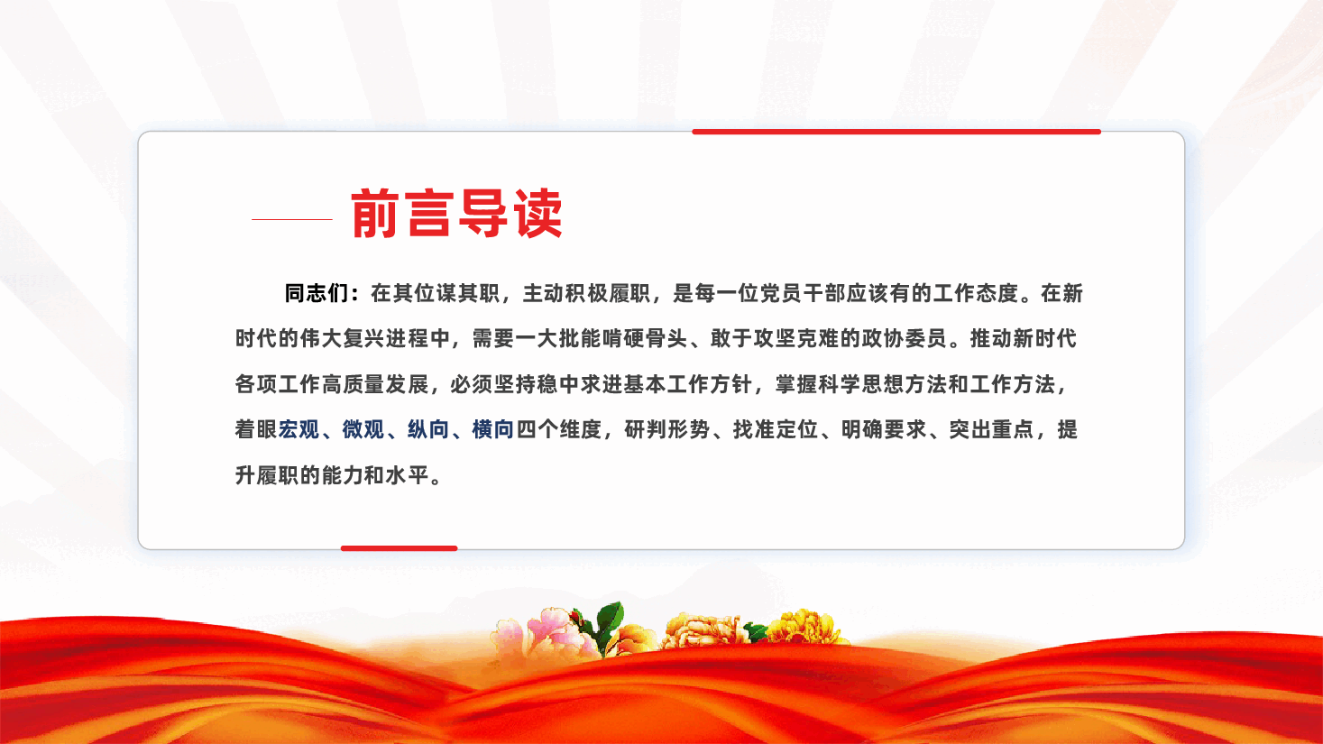 专题党课PPT+讲稿:强化责任担当提升履职能力,以扎实作风推动各项任务落实落地.pptx,第2页预览