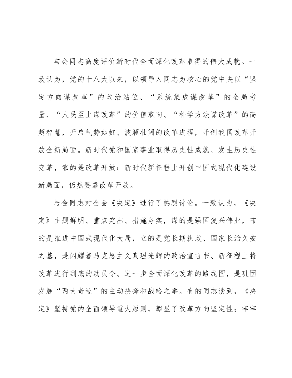 全会精神宣讲讲稿:不折不扣、求真务实、敢作善为,抓好党的二十届三中全会精神落实.docx,第4页预览