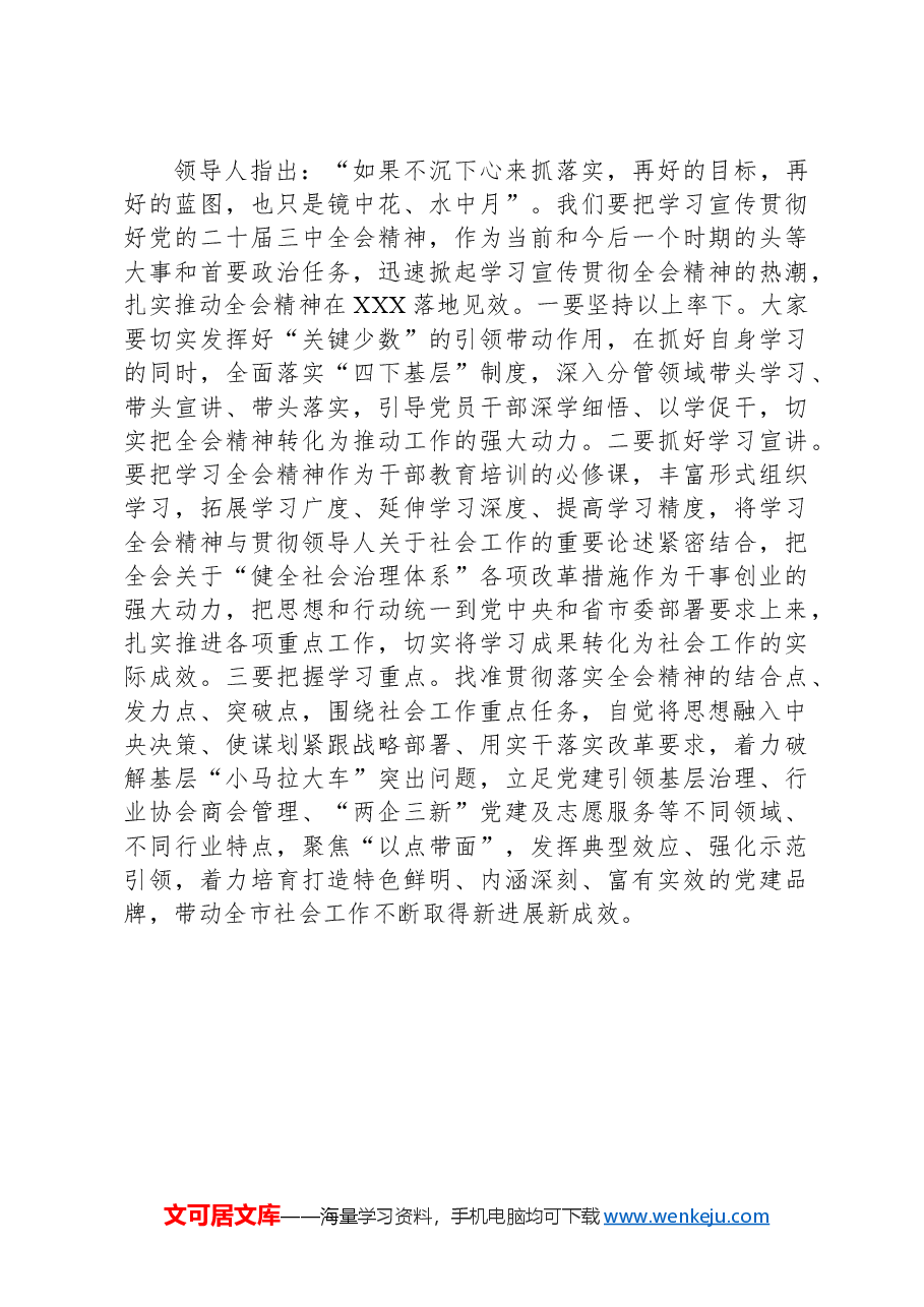 理论学习中心组党的二十届三中全会精神研讨交流材料.docx,第3页预览