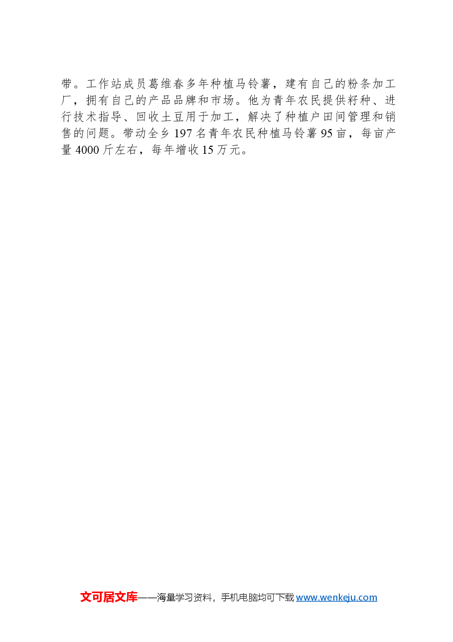 在助力乡村振兴“五老”工作站推进会上的交流发言.docx,第3页预览