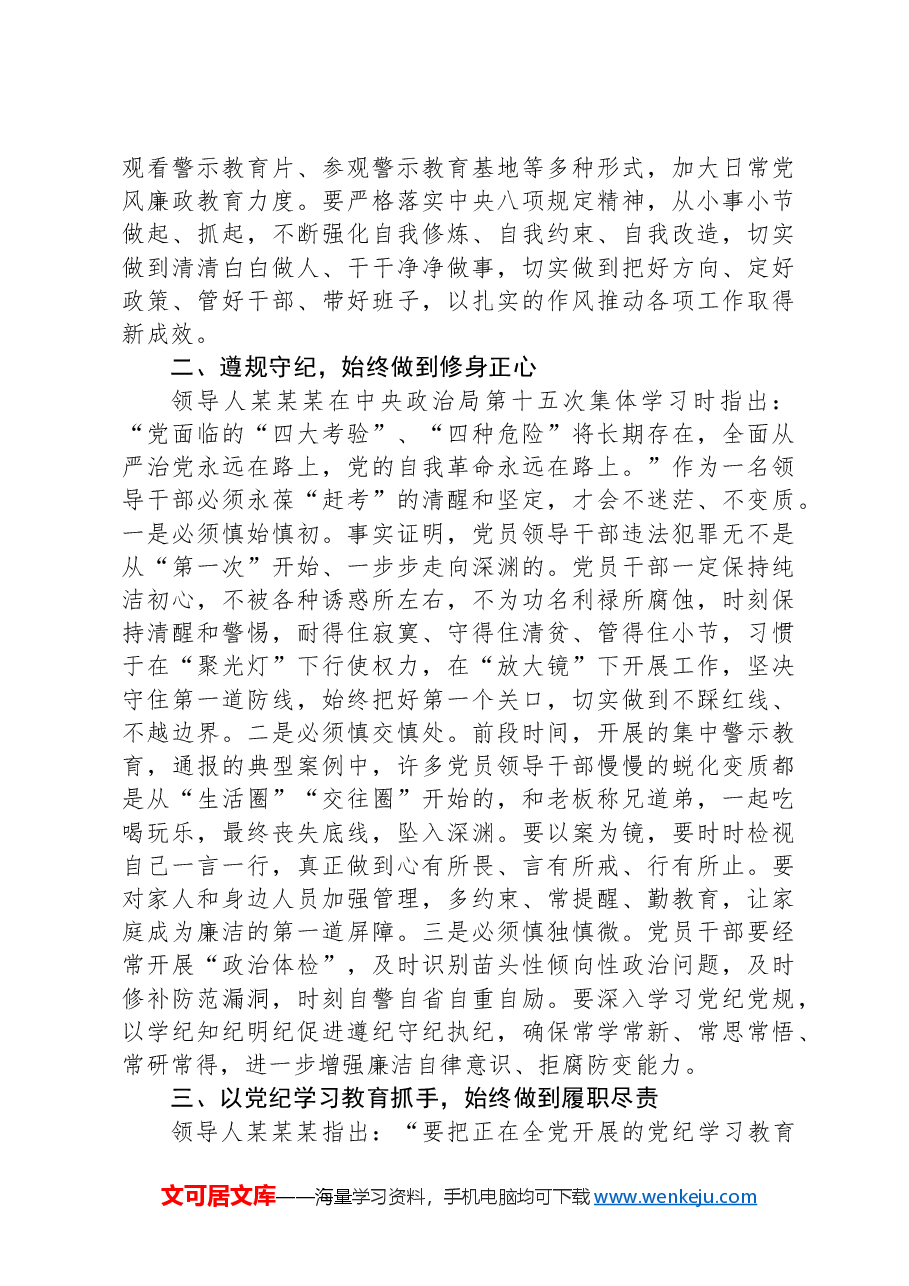 学习习近平总书记在中央政治局第十五次集体学习及青海、宁夏考察讲话研讨发言.docx,第2页预览