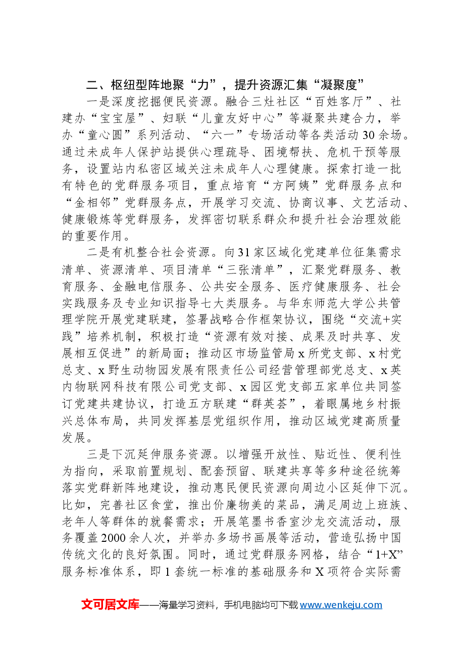 镇党委书记在全区党群服务阵地体系建设推进会上的交流发言.docx,第2页预览
