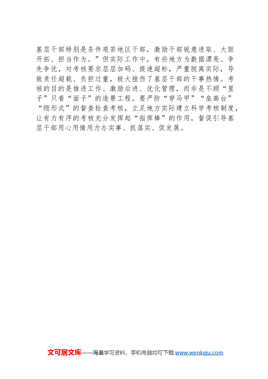 投资促进局党员干部研讨发言:基层减负还需“三点发力”.docx,第2页预览