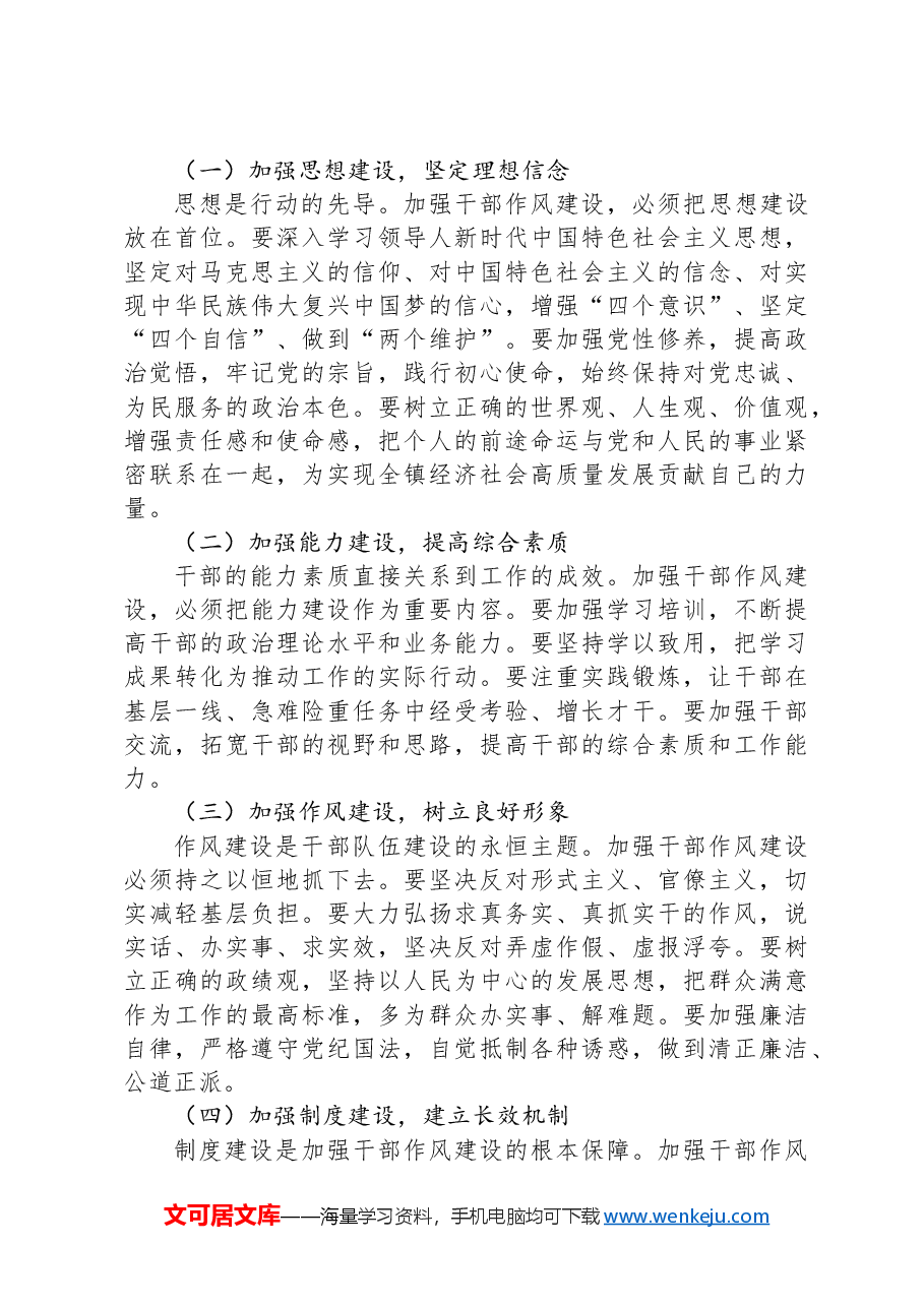 在全镇干部作风建设推进会上的发言.docx,第3页预览