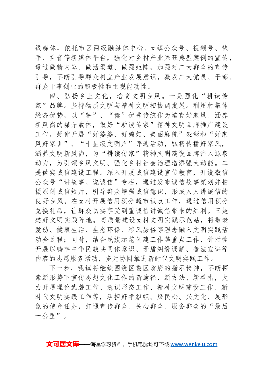 镇党委书记在全区宣传工作会议上的交流发言.docx,第2页预览