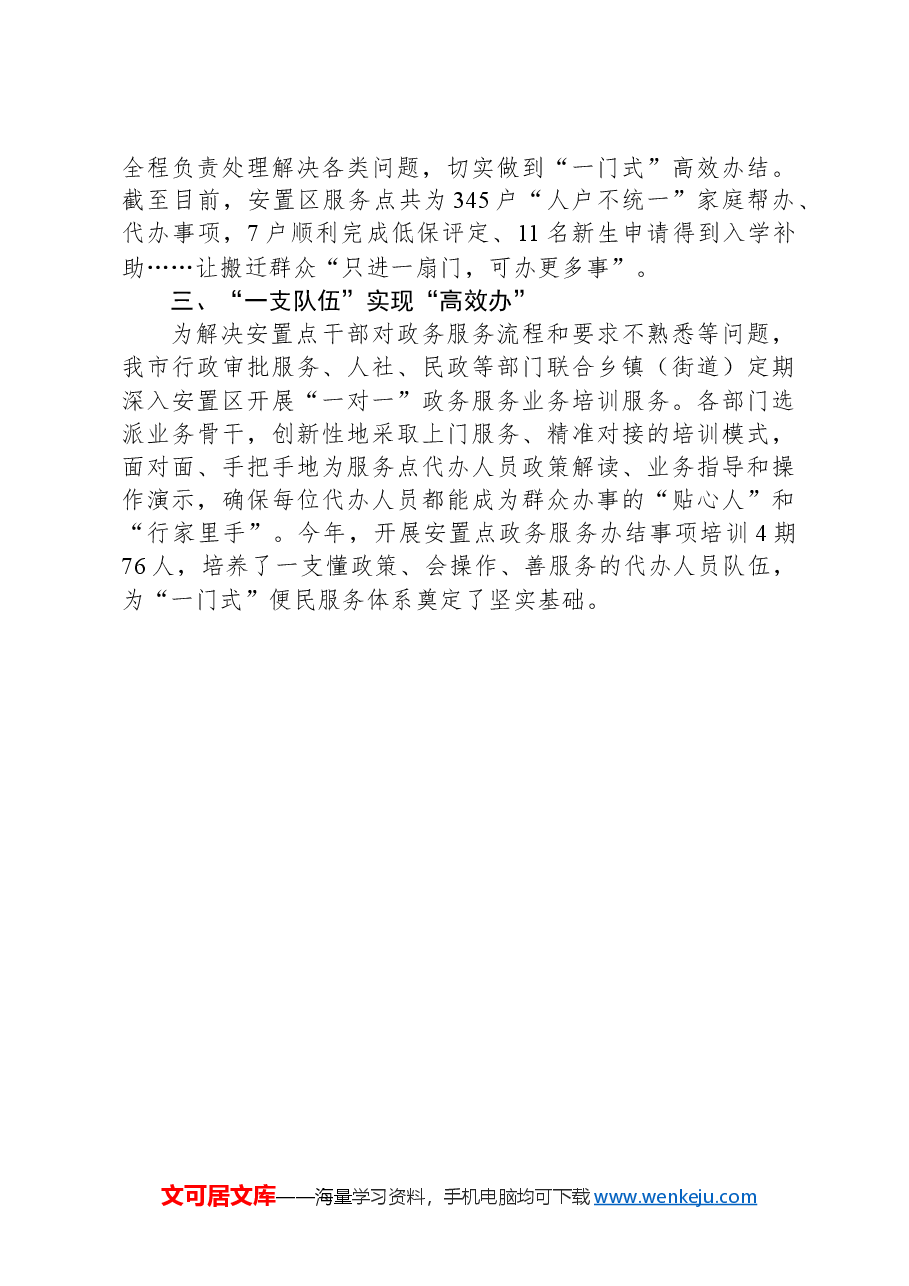 在便民服务易地搬迁群众推进会上的交流发言.docx,第2页预览