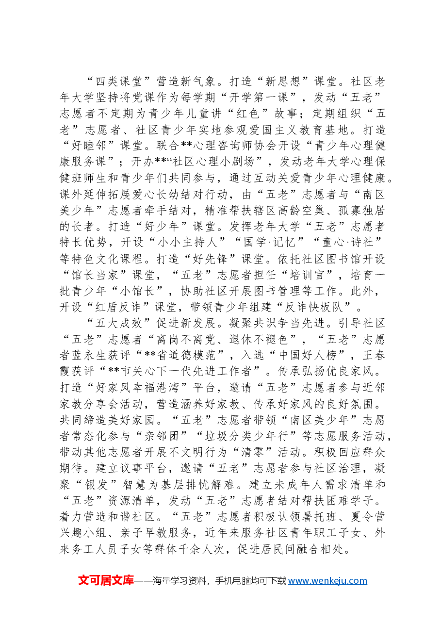 在街道未成年人关爱保护工作推进会上的交流发言.docx,第2页预览
