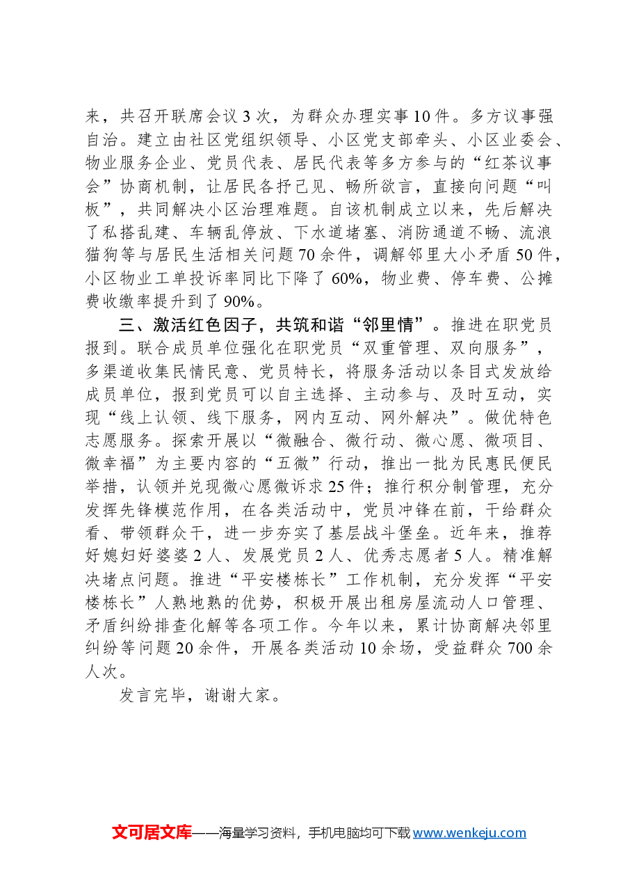 社区主任在全区2024年党建引领基层治理经验分享会上的发言.docx,第2页预览