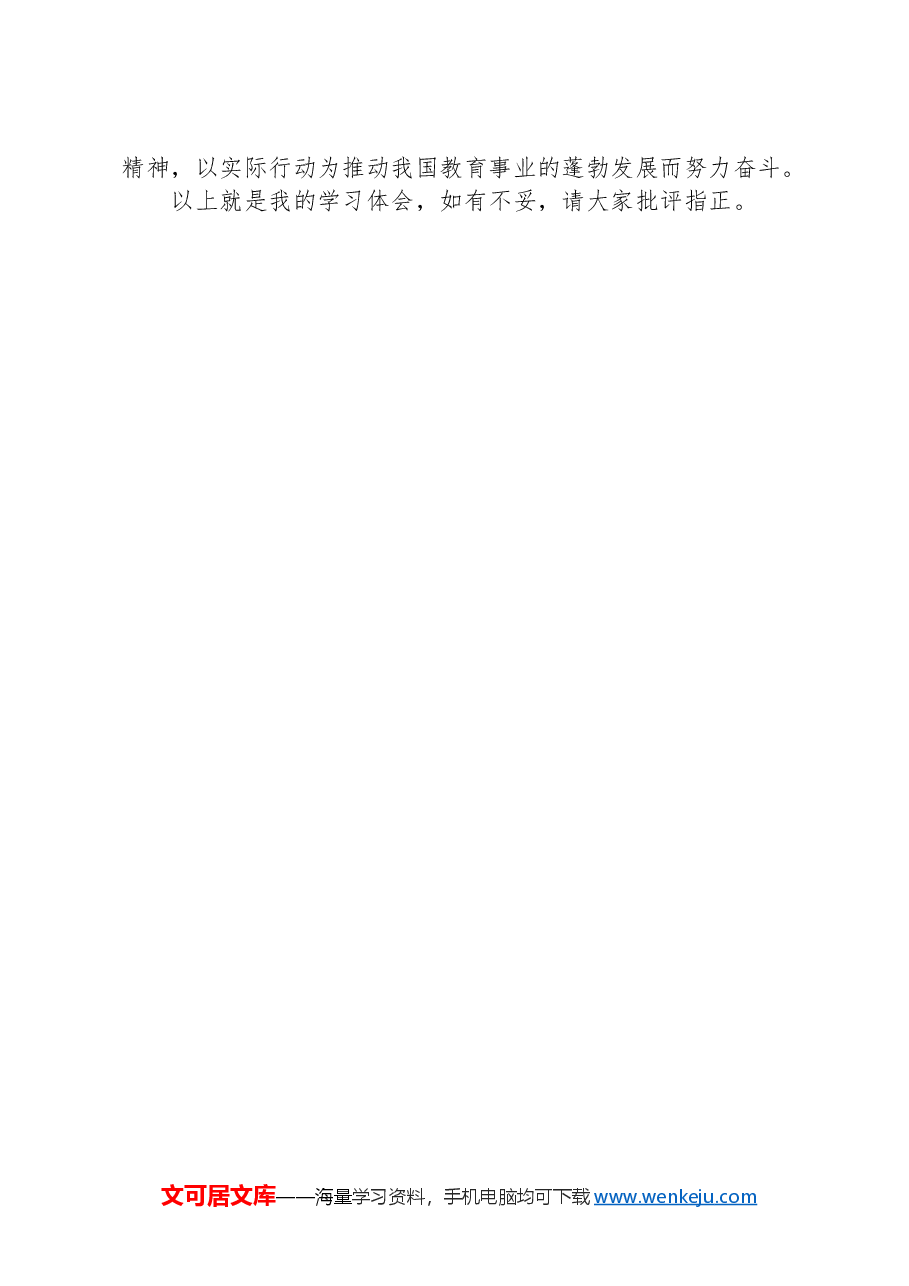 学习习近平总书记在教育大会上的重要讲话研讨发言.docx,第3页预览
