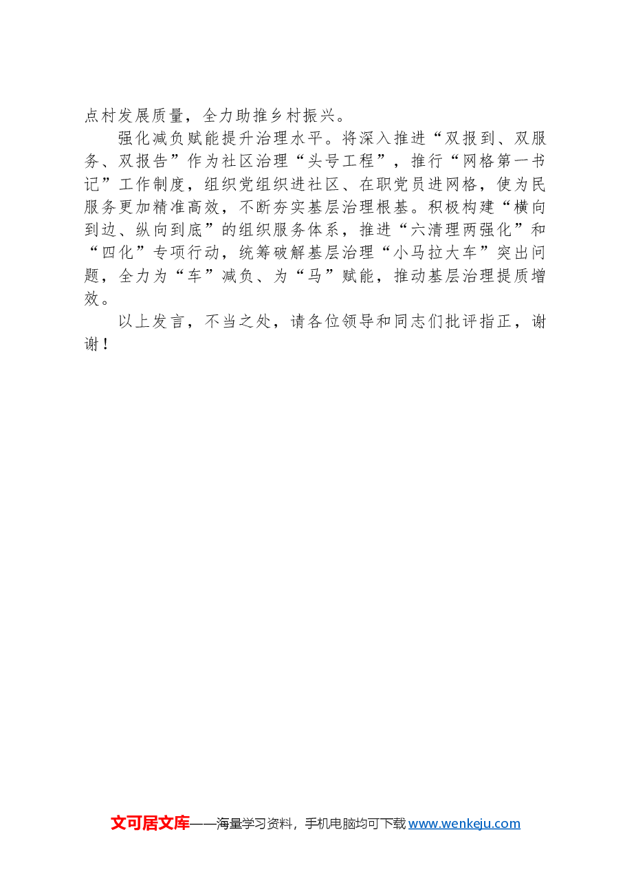 在组工干部学习贯彻党的二十届三中全会精神研讨班上的交流发言.docx,第3页预览