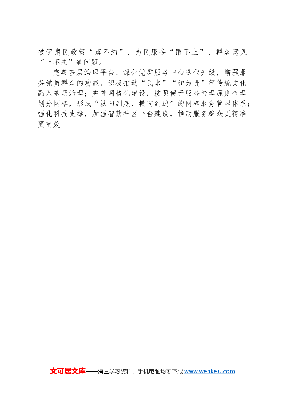 市委常委、组织部部长研讨发言:增强基层党组织政治功能和组织功能.docx,第3页预览
