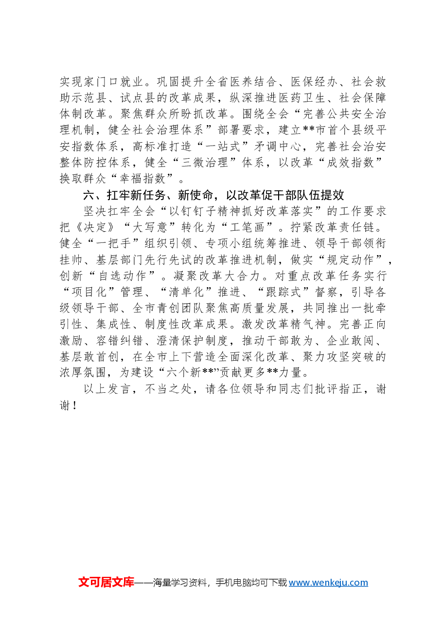 市委书记学习贯彻党的二十届三中全会精神心得体会发言.docx,第3页预览