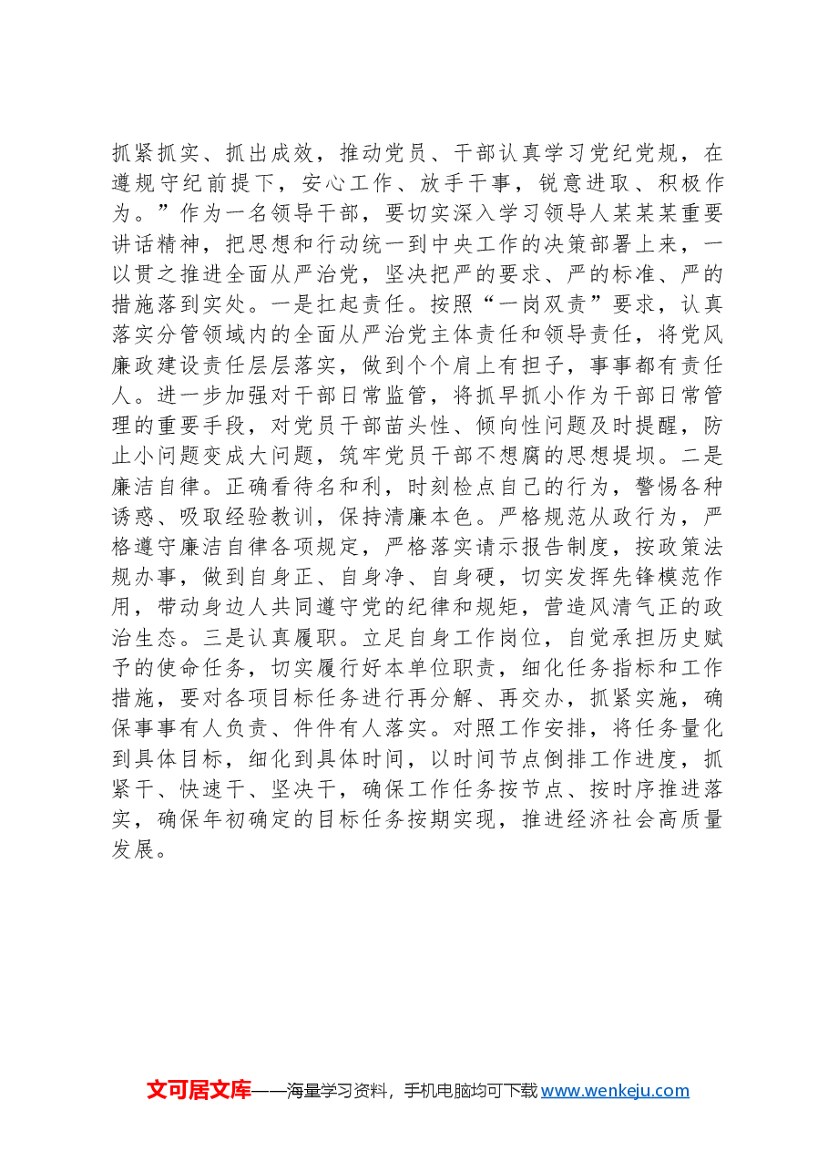 学习习近平总书记在中央政治局第十五次集体学习及青海、宁夏考察讲话研讨发言.docx,第3页预览