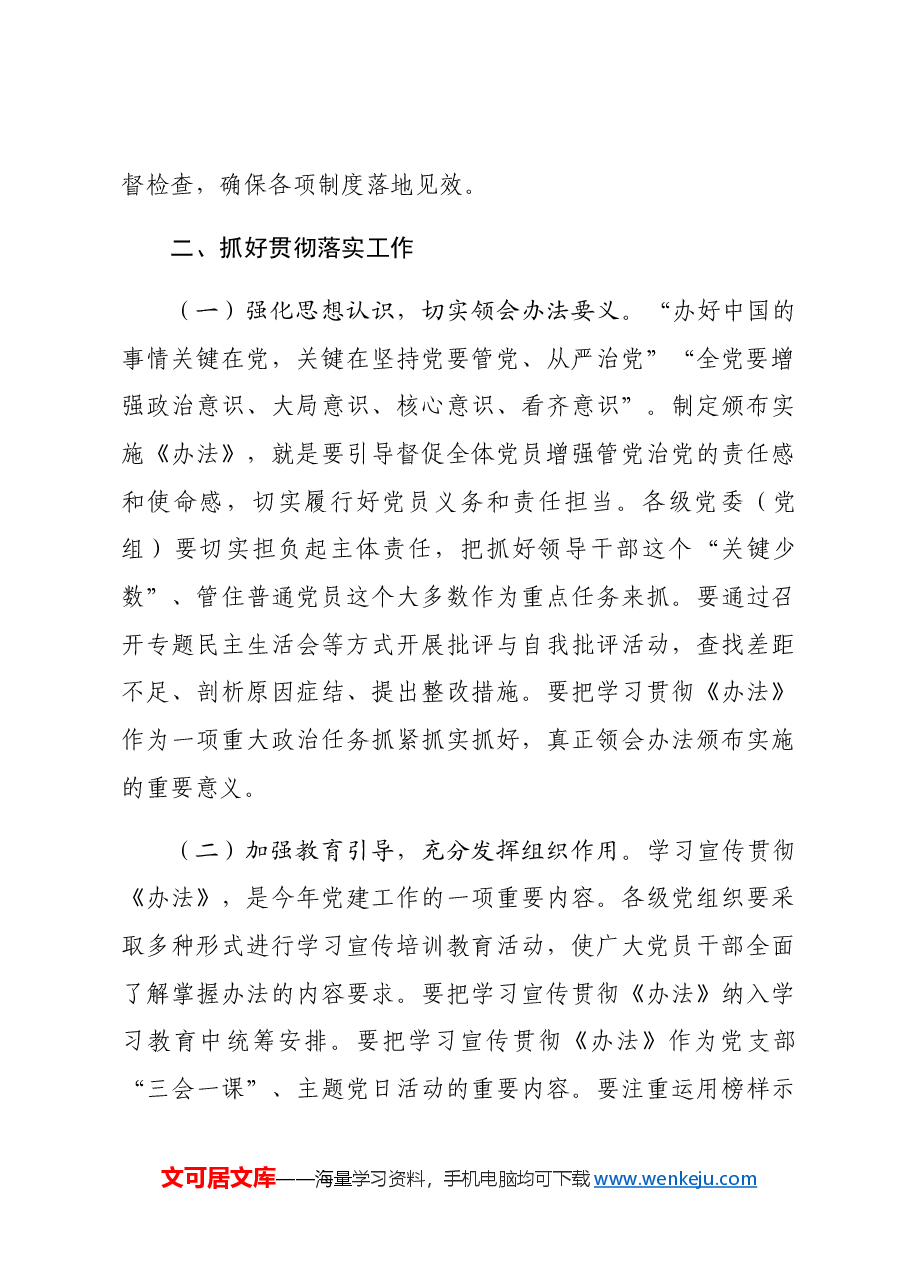 在贯彻落实《中国共产党不合格党员组织处置办法》研讨会上的发言.docx,第4页预览