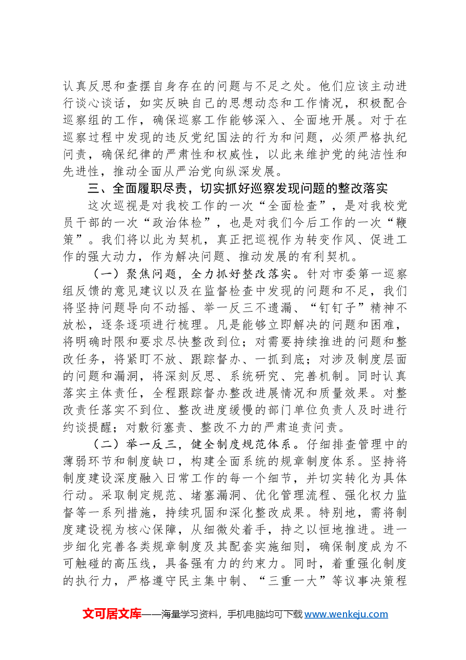 学院党委书记在2024年巡察整改反馈会上的表态发言.docx,第3页预览