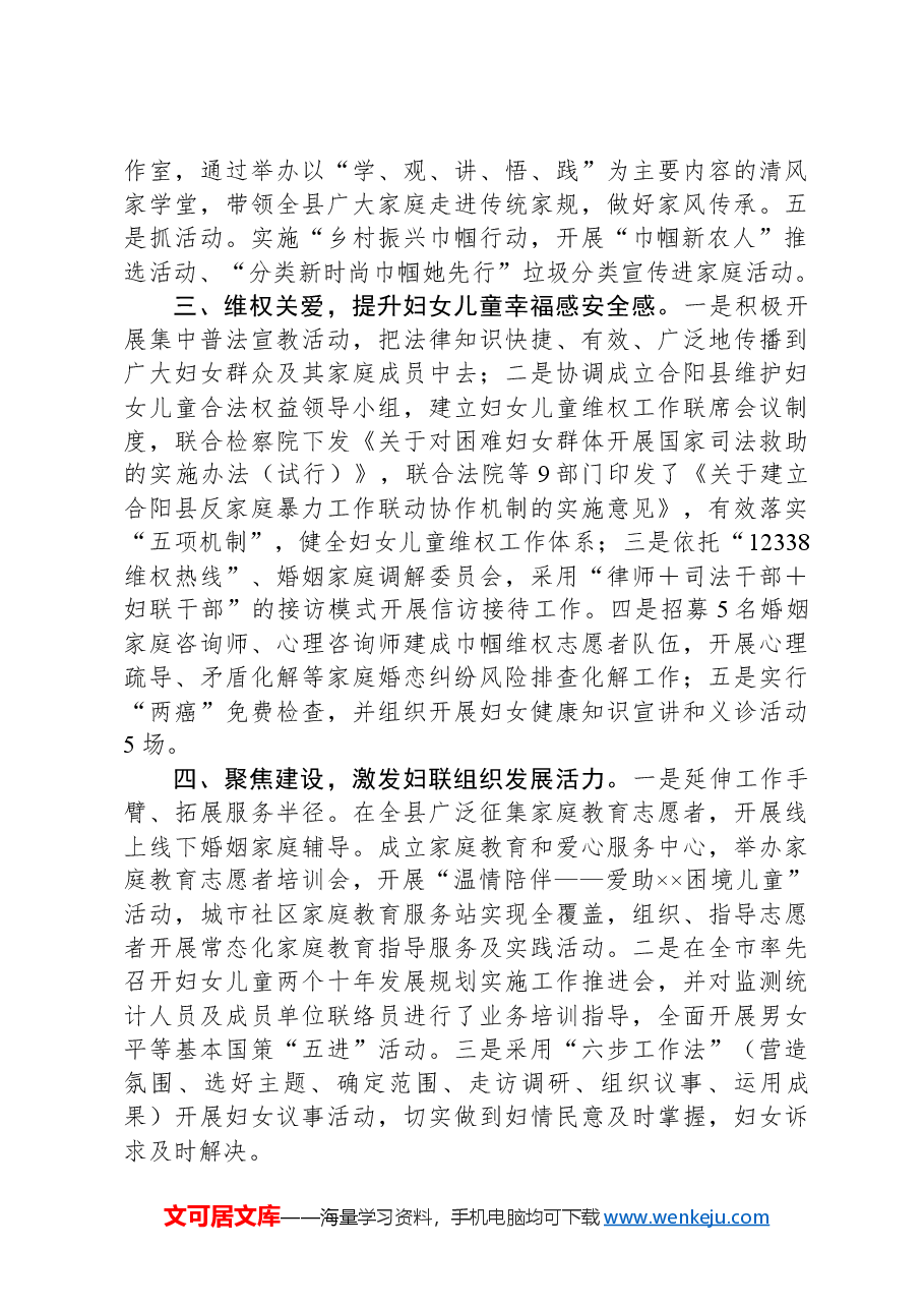妇联干部学习二十届三中全会精神交流研讨材料.docx,第2页预览