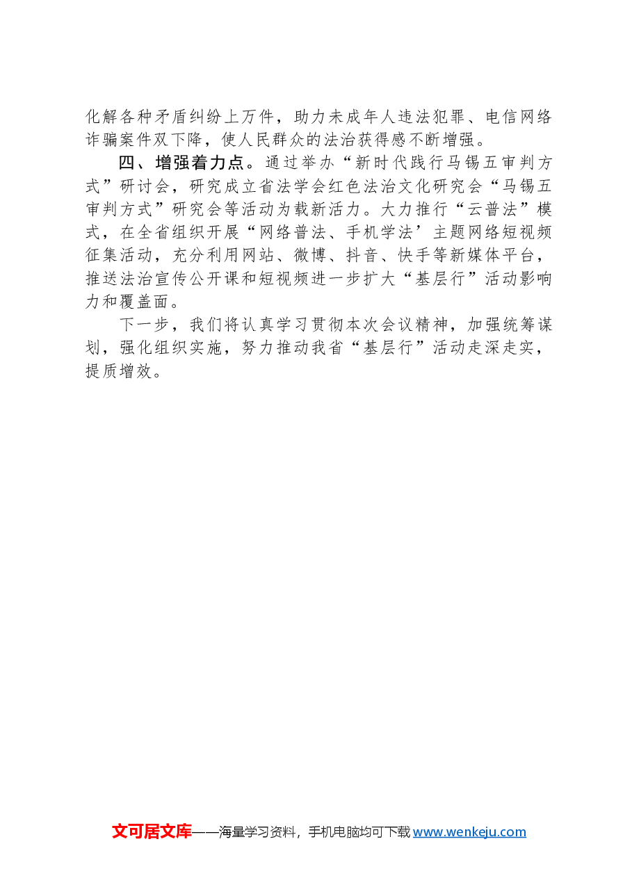 在“2024年青年普法志愿者法治文化基层行”活动现场推进会上的交流发言.docx,第2页预览