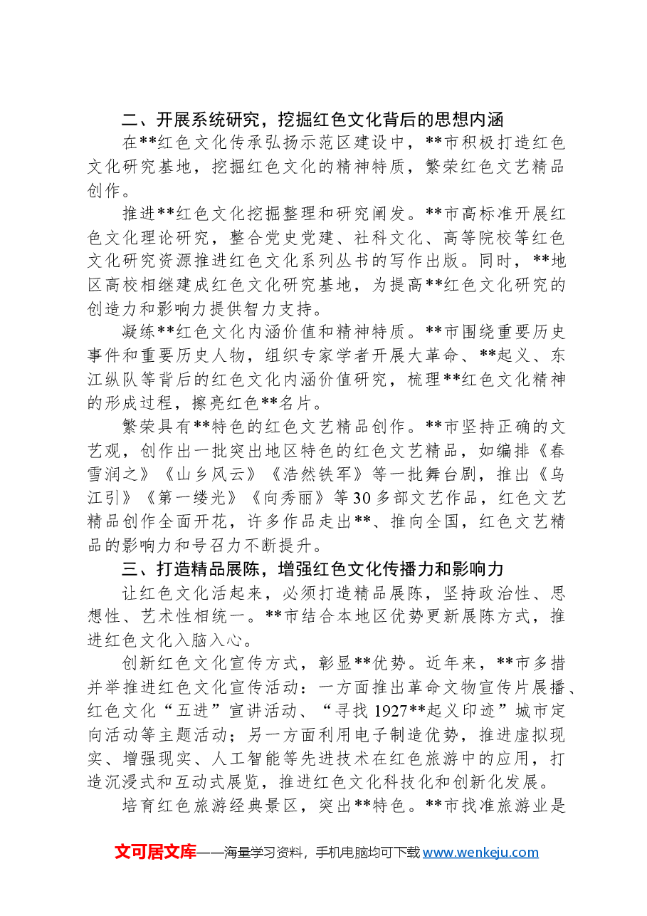 在2024年全市红色文化建设推进会上的交流发言.docx,第2页预览