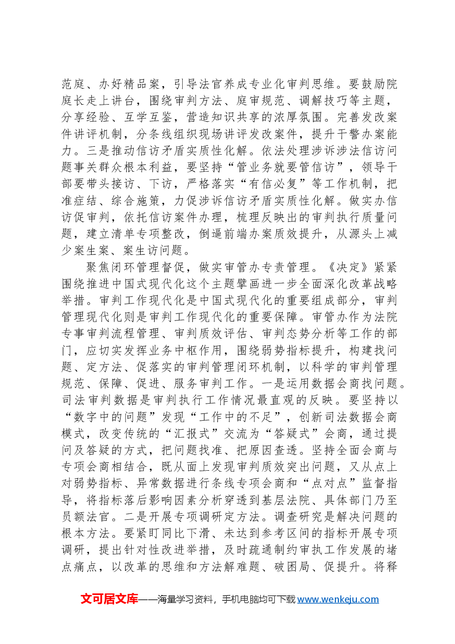 在全市政法机关学习贯彻党的二十届三中全会精神研讨班上的交流发言.docx,第2页预览