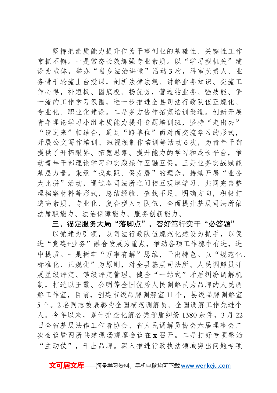 县司法局在县直部门学习型机关建设推进会上的交流发言.docx,第2页预览