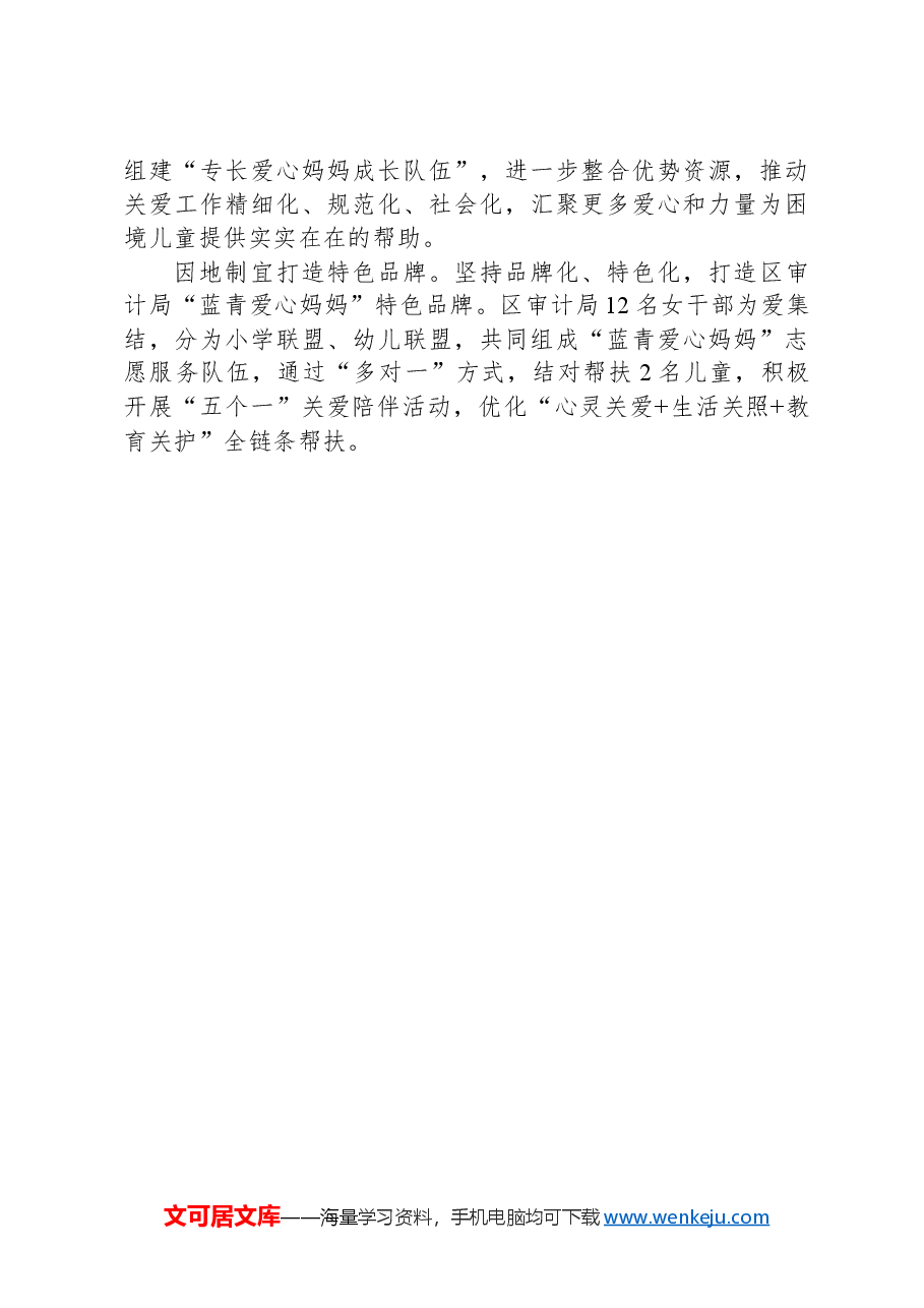在儿童关爱保护服务体系建设座谈会上的发言.docx,第3页预览