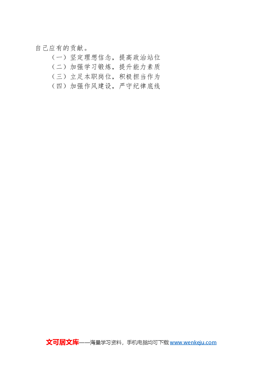 在学习党的二十届三中全会座谈会上的交流发言.docx,第3页预览
