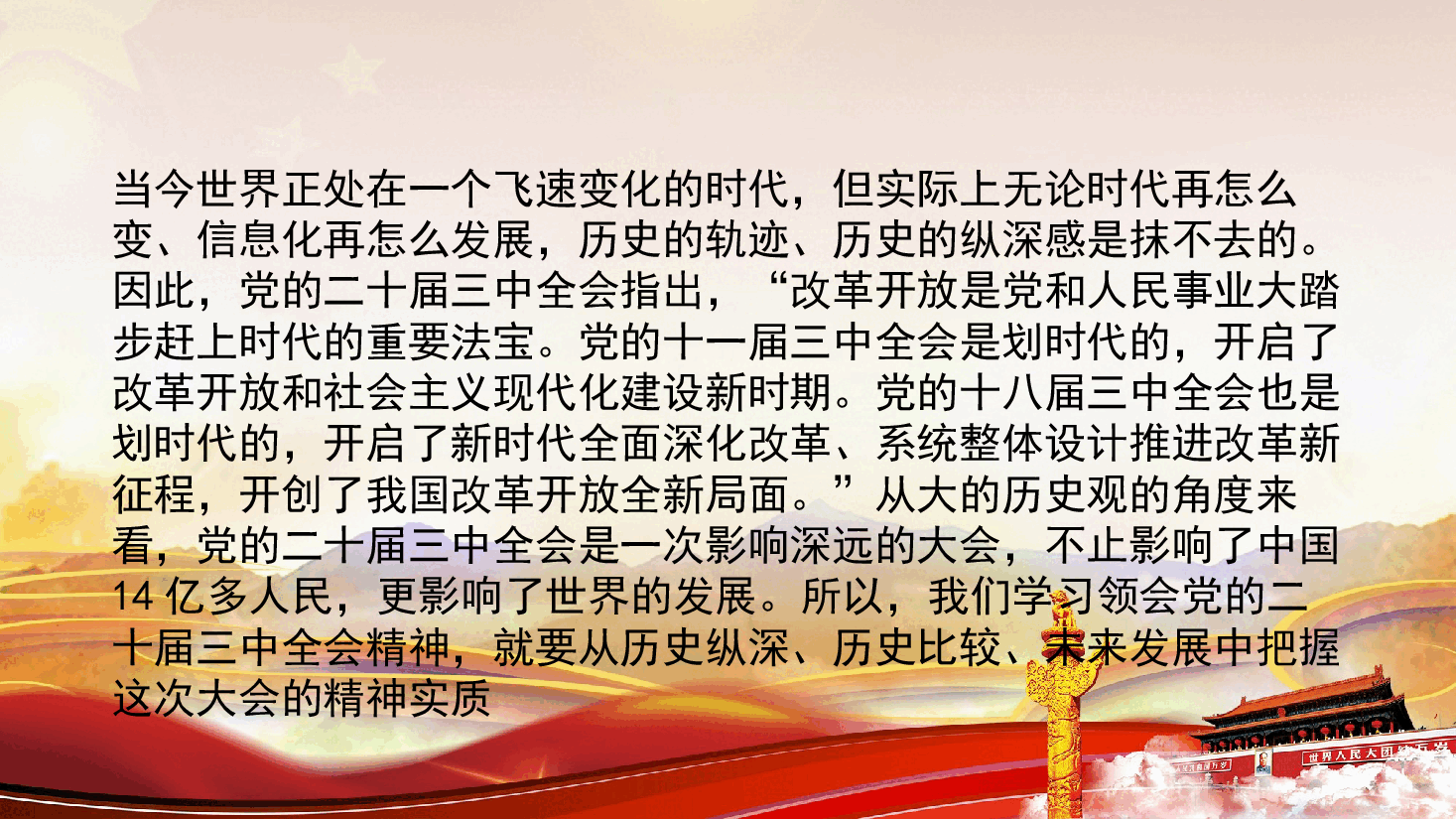 擘画新时代改革发展新蓝图.pptx,第2页预览