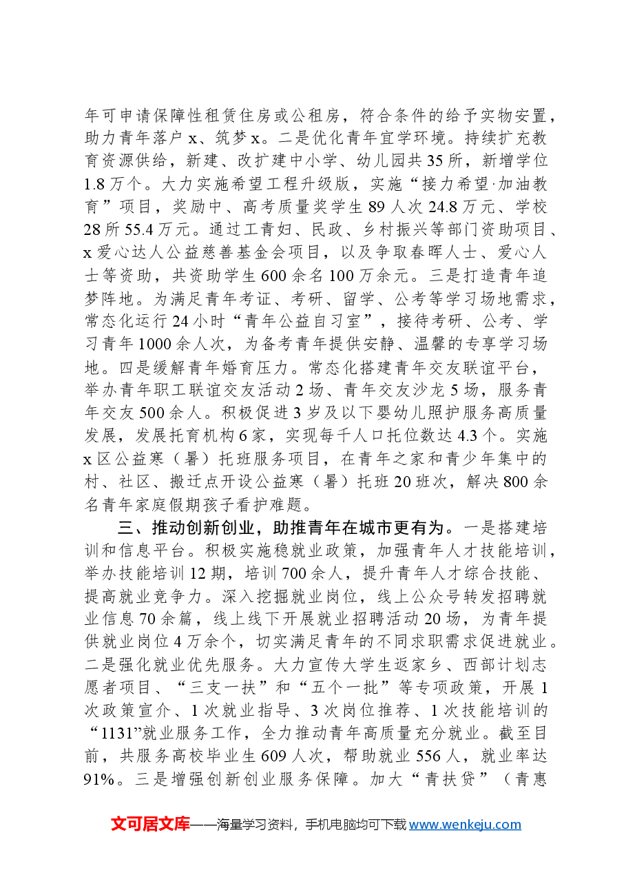 在党建带团建经验交流会暨青年人才座谈会上的交流发言.docx,第2页预览