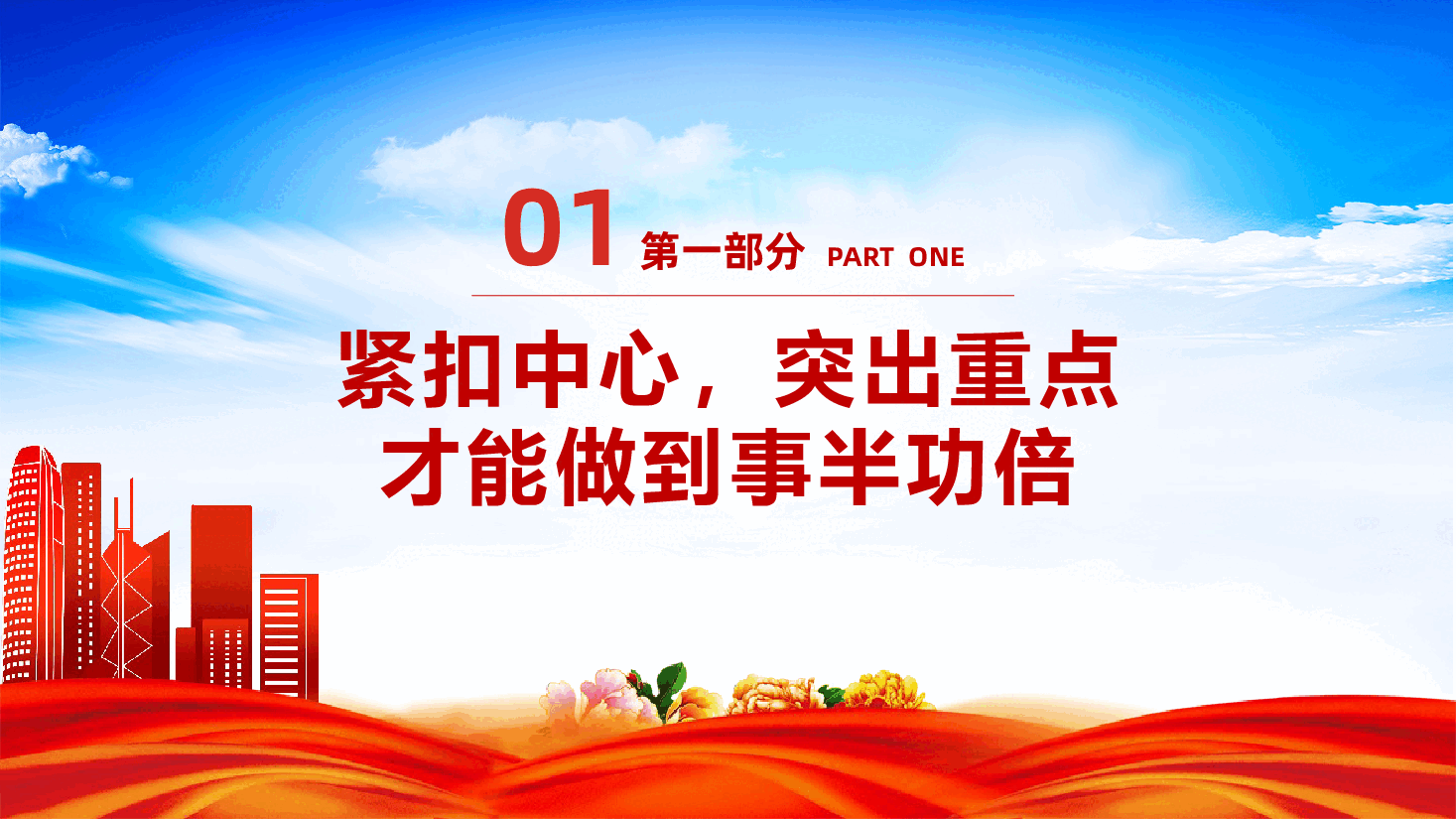专题党课PPT+讲稿:强化责任担当提升履职能力,以扎实作风推动各项任务落实落地.pptx,第4页预览